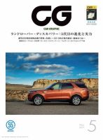 CAR GRAPHIC（カーグラフィック） 2017年5月号 (発売日2017年04月01日) 表紙