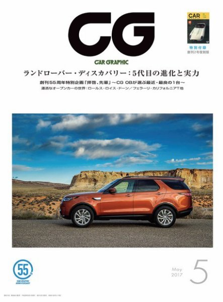 CAR GRAPHIC（カーグラフィック） 2017年5月号 (発売日2017年04月01日) 表紙