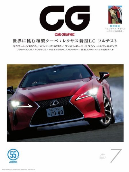 CAR GRAPHIC（カーグラフィック） 2017年7月号 (発売日2017年06月01日) 表紙