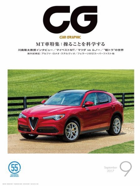 CAR GRAPHIC（カーグラフィック） 2017年9月号 (発売日2017年08月01日) 表紙