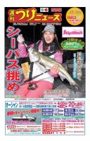 週刊つりニュース　西部版 2017年4月7日号 表紙