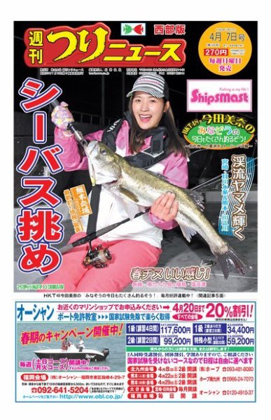 週刊つりニュース　西部版 2017年4月7日号 (発売日2017年04月03日) 表紙