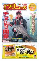 週刊つりニュース　西部版 2017年4月14日号 表紙