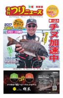 週刊つりニュース　西部版 2017年4月21日号 表紙