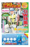 週刊つりニュース　西部版 2017年5月5日号 表紙