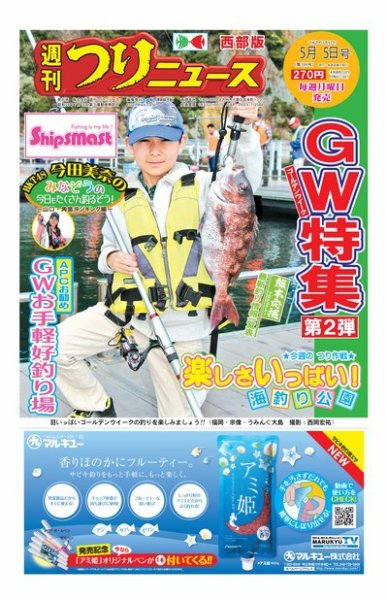週刊つりニュース　西部版 2017年5月5日号 (発売日2017年05月01日) 表紙