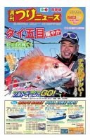 週刊つりニュース　西部版 2017年5月12日号 表紙