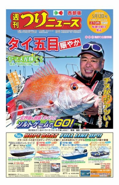 週刊つりニュース　西部版 2017年5月12日号 (発売日2017年05月08日) 表紙