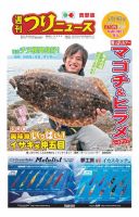 週刊つりニュース　西部版 2017年5月19日号 (発売日2017年05月15日) 表紙