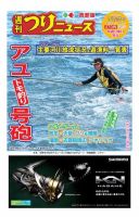 週刊つりニュース　西部版 2017年5月26日号 表紙