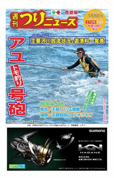 週刊つりニュース　西部版 2017年5月26日号 (発売日2017年05月22日) 表紙