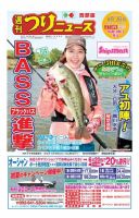 週刊つりニュース　西部版 2017年6月2日号 表紙