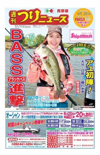 週刊つりニュース　西部版 2017年6月2日号 (発売日2017年05月29日) 表紙