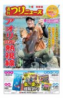 週刊つりニュース　西部版 2017年6月9日号 表紙