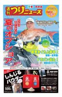 週刊つりニュース　西部版 2017年6月30日号 表紙