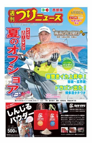 週刊つりニュース　西部版 2017年6月30日号 (発売日2017年06月26日) 表紙