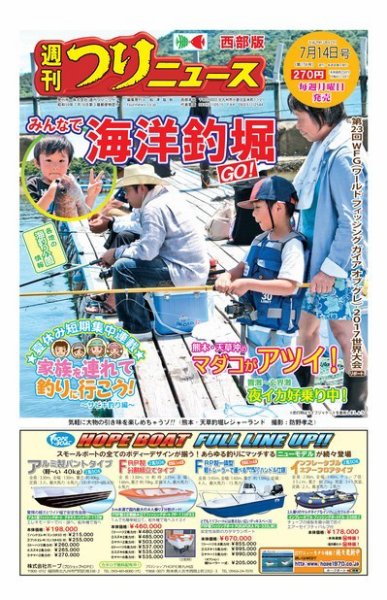 週刊つりニュース　西部版 2017年7月14日号 (発売日2017年07月10日) 表紙