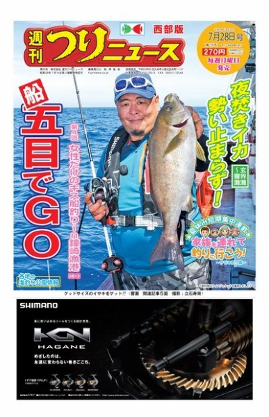 週刊つりニュース　西部版 2017年7月28日号 (発売日2017年07月24日) 表紙