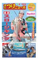 週刊つりニュース　西部版 2017年8月4日号 表紙