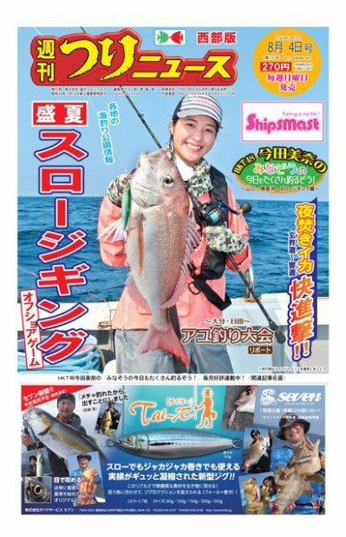 週刊つりニュース　西部版 2017年8月4日号 (発売日2017年07月31日) 表紙