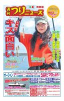 週刊つりニュース　西部版 2017年8月11日号 表紙