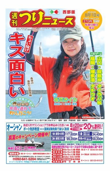 週刊つりニュース　西部版 2017年8月11日号 (発売日2017年08月07日) 表紙