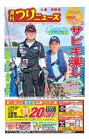 週刊つりニュース　西部版 2017年8月25日号 表紙