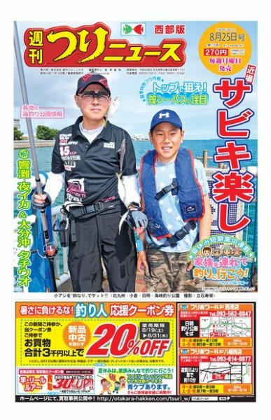 週刊つりニュース　西部版 2017年8月25日号 (発売日2017年08月21日) 表紙