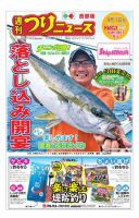週刊つりニュース　西部版 2017年9月1日号 表紙