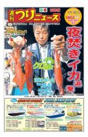 週刊つりニュース　西部版 2017年9月8日号 表紙