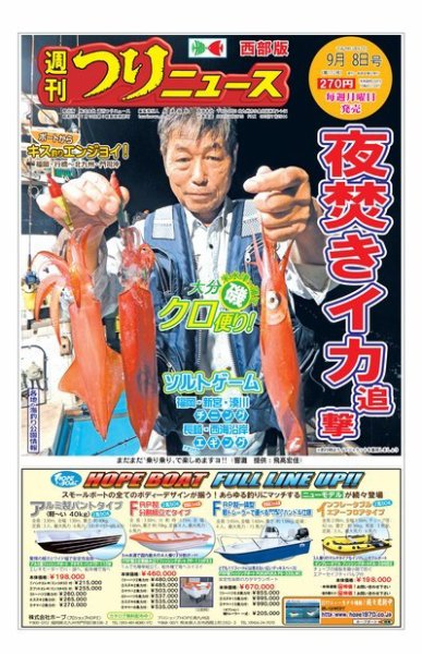 週刊つりニュース　西部版 2017年9月8日号 (発売日2017年09月04日) 表紙
