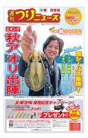 週刊つりニュース　西部版 2017年9月15日号 表紙