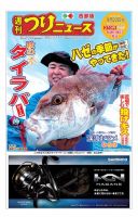 週刊つりニュース　西部版 2017年9月22日号 表紙
