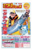 週刊つりニュース　西部版 2017年10月13日号 表紙