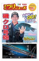 週刊つりニュース　西部版 2017年10月27日号 表紙
