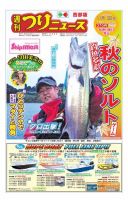 週刊つりニュース　西部版 2017年11月3日号 表紙