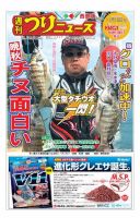 週刊つりニュース　西部版 2017年11月10日号 表紙