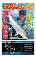 週刊つりニュース　西部版 2017年11月24日号 表紙