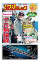 週刊つりニュース　西部版 2017年12月1日号 表紙