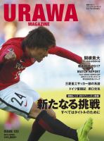 URAWA MAGAZINE（浦和マガジン） 2017年4月号 (発売日2017年03月09日) 表紙