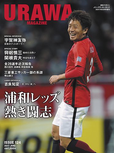 Urawa Magazine 浦和マガジン 17年6月号 発売日17年05月19日 雑誌 定期購読の予約はfujisan