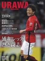 URAWA MAGAZINE（浦和マガジン）のバックナンバー | 雑誌/定期購読の予約はFujisan