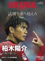 URAWA MAGAZINE（浦和マガジン） 2017年8月号 (発売日2017年07月07日) 表紙