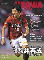 URAWA MAGAZINE（浦和マガジン） 2017年9月号 (発売日2017年08月05日) 表紙