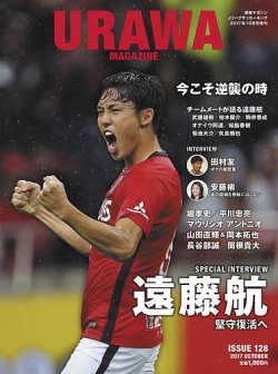 URAWA MAGAZINE（浦和マガジン） 2017年10月号 (発売日2017年09月08日) 表紙