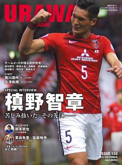URAWA MAGAZINE（浦和マガジン） 2017年12月号 (発売日2017年11月24日) 表紙