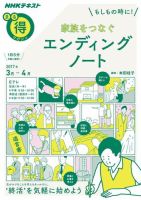 NHK まる得マガジン もしもの時に！ 家族をつなぐ エンディングノート2017年3月／4月 (発売日2017年03月01日) 表紙