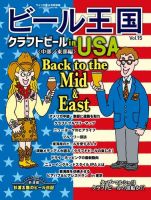 ワイン王国別冊　ビール王国 Vol.15 表紙