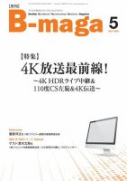 B-maga（ビーマガ） 2017年5月号 (発売日2017年05月10日) 表紙