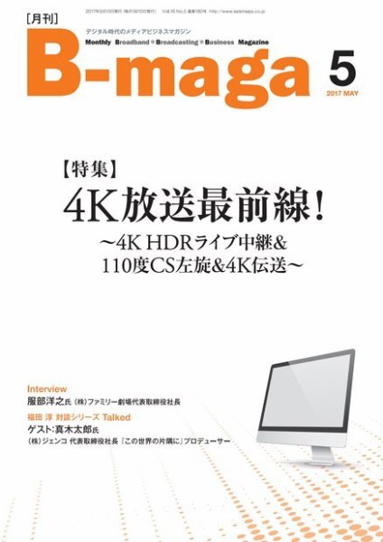 B-maga（ビーマガ） 2017年5月号 (発売日2017年05月10日) 表紙